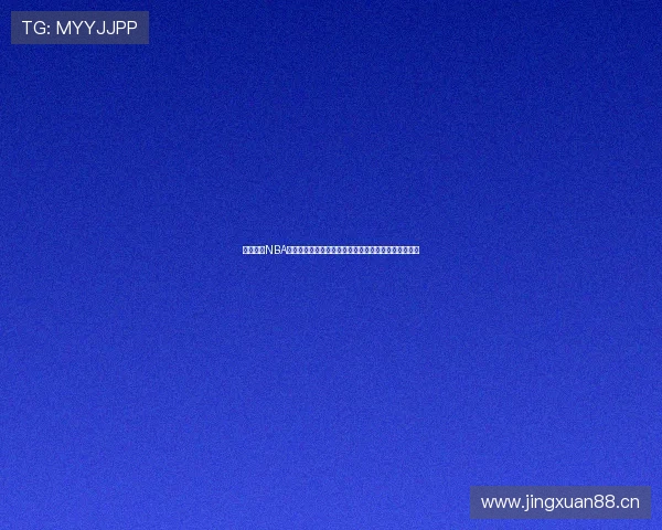 今日直播NBA焦点大战全景解析豪强对决燃爆赛场实时战况深度前瞻