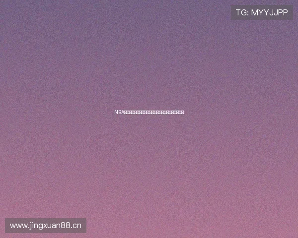 NBA最新比赛直播与精彩回放免费在线观看全程无广告体验